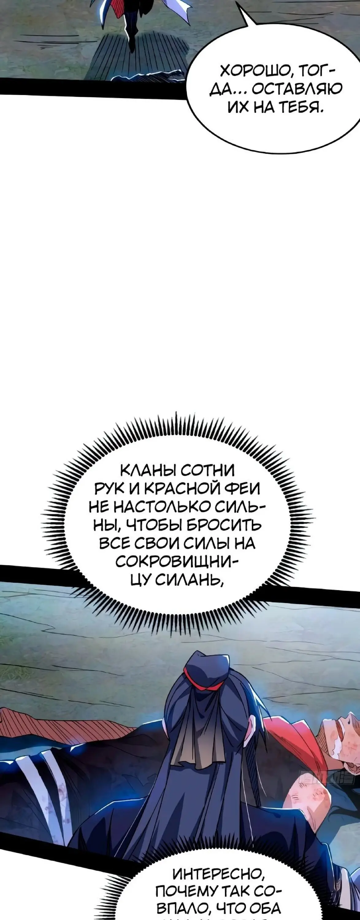 Страница 6 главы 314 манги Я злой бог / Way to Be the Evil Emperor