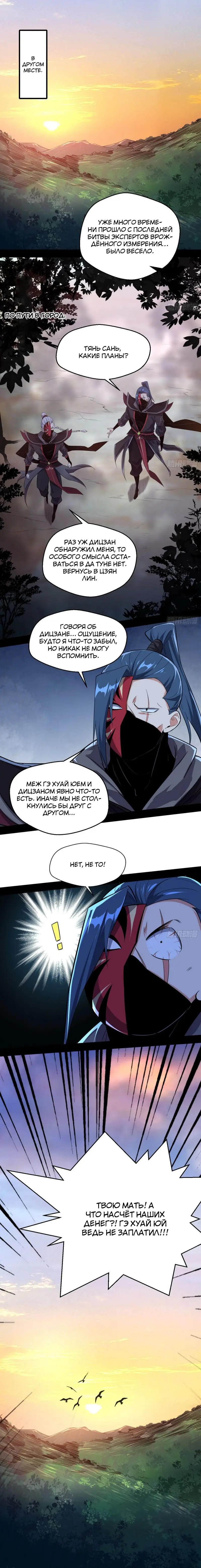 Страница 7 главы 105 манги Я злой бог / Way to Be the Evil Emperor