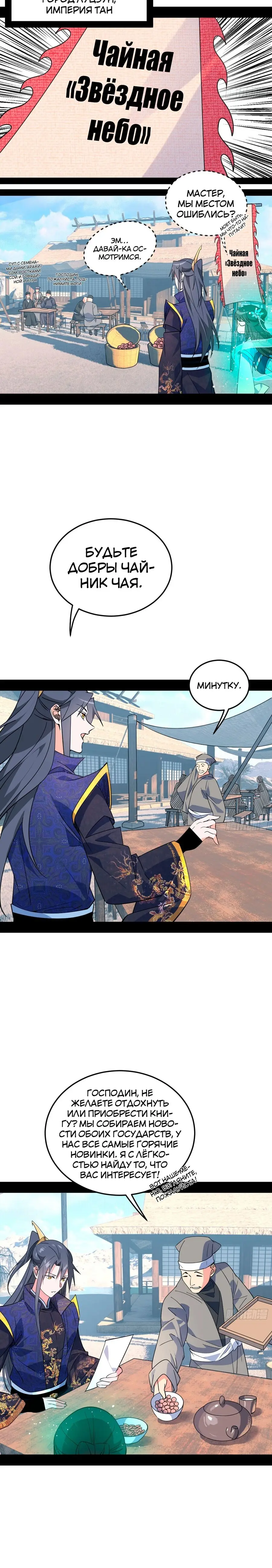 Страница 4 главы 395 манги Я злой бог / Way to Be the Evil Emperor