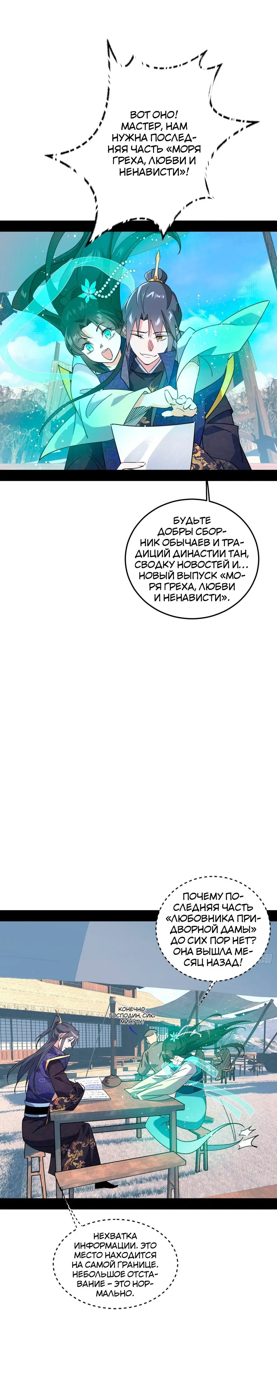 Страница 5 главы 395 манги Я злой бог / Way to Be the Evil Emperor