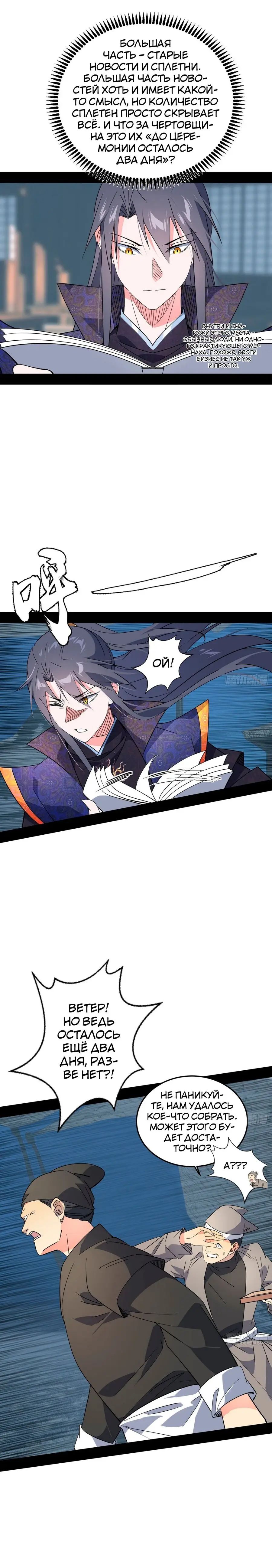 Страница 6 главы 395 манги Я злой бог / Way to Be the Evil Emperor