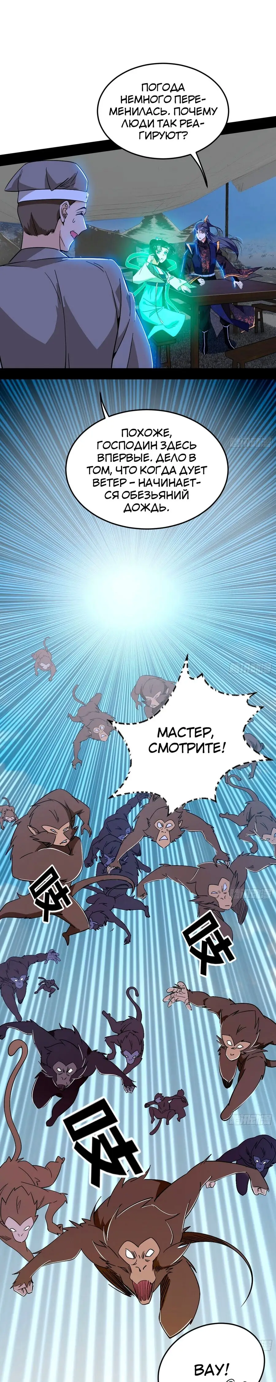 Страница 7 главы 395 манги Я злой бог / Way to Be the Evil Emperor