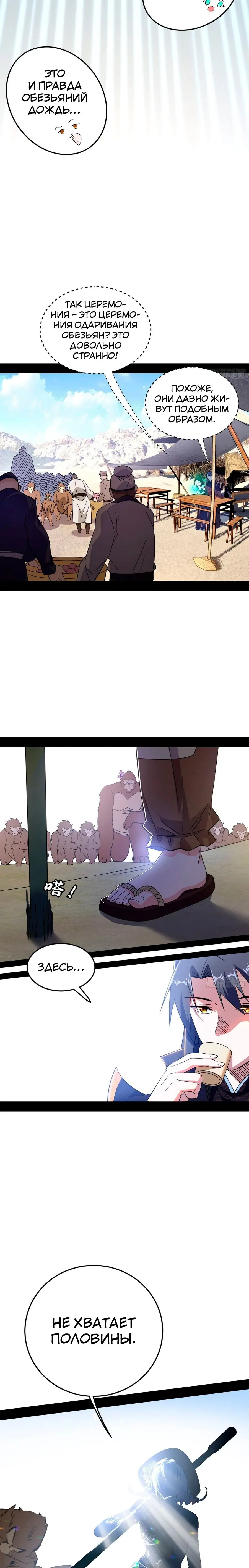 Страница 8 главы 395 манги Я злой бог / Way to Be the Evil Emperor