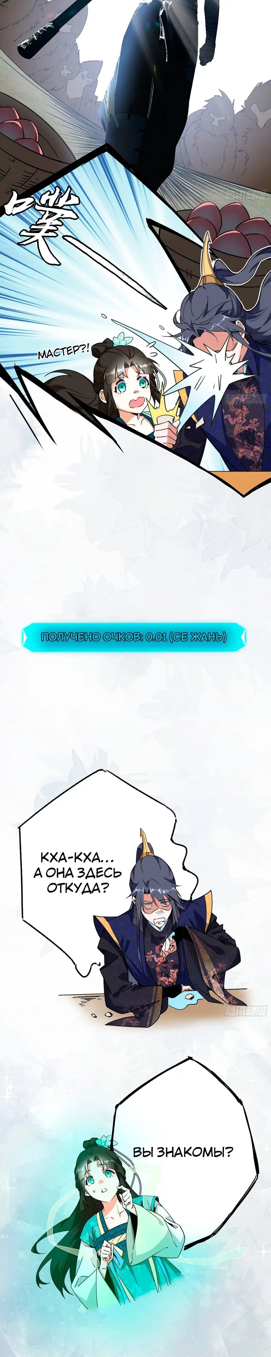 Страница 9 главы 395 манги Я злой бог / Way to Be the Evil Emperor