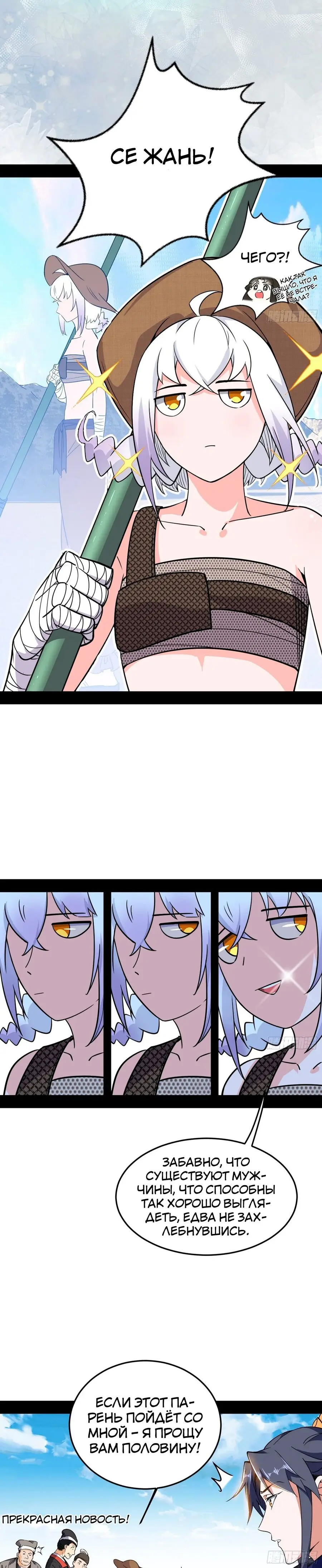 Страница 10 главы 395 манги Я злой бог / Way to Be the Evil Emperor