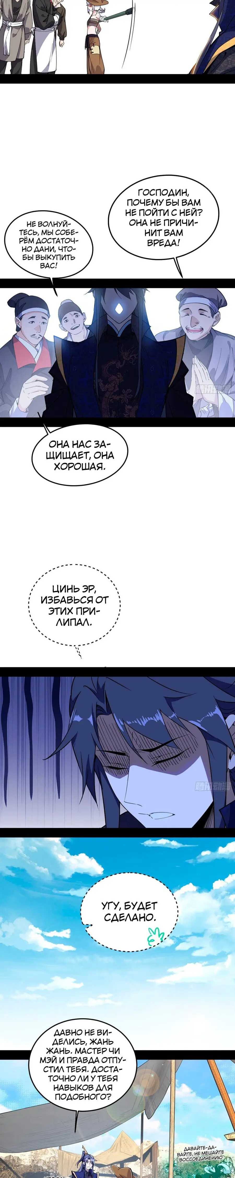 Страница 11 главы 395 манги Я злой бог / Way to Be the Evil Emperor