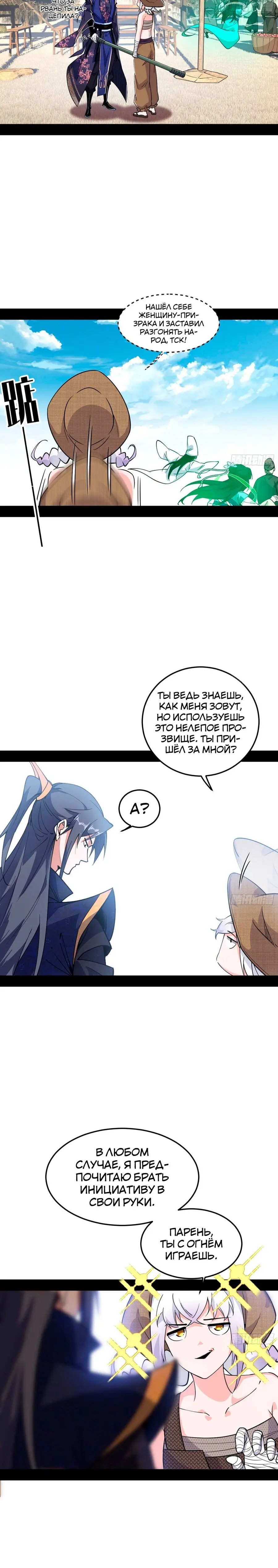 Страница 12 главы 395 манги Я злой бог / Way to Be the Evil Emperor