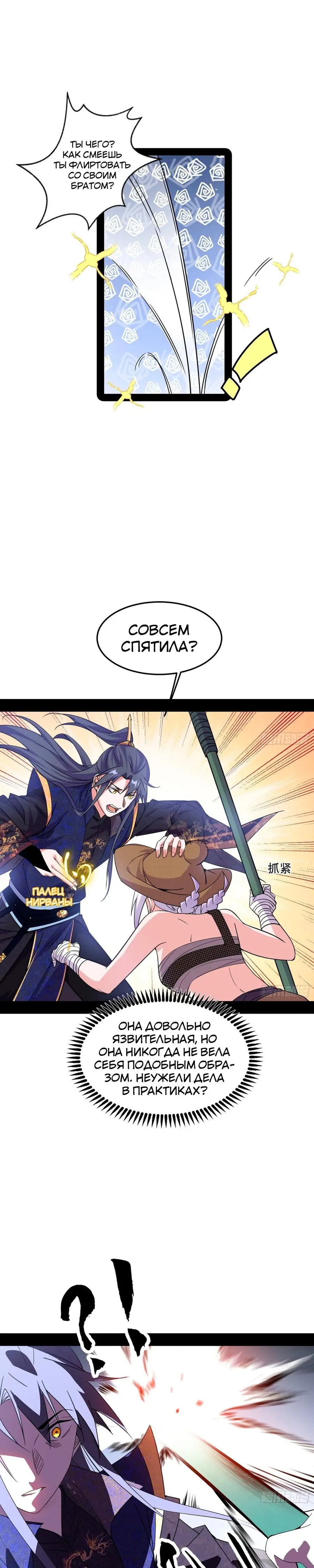 Страница 13 главы 395 манги Я злой бог / Way to Be the Evil Emperor