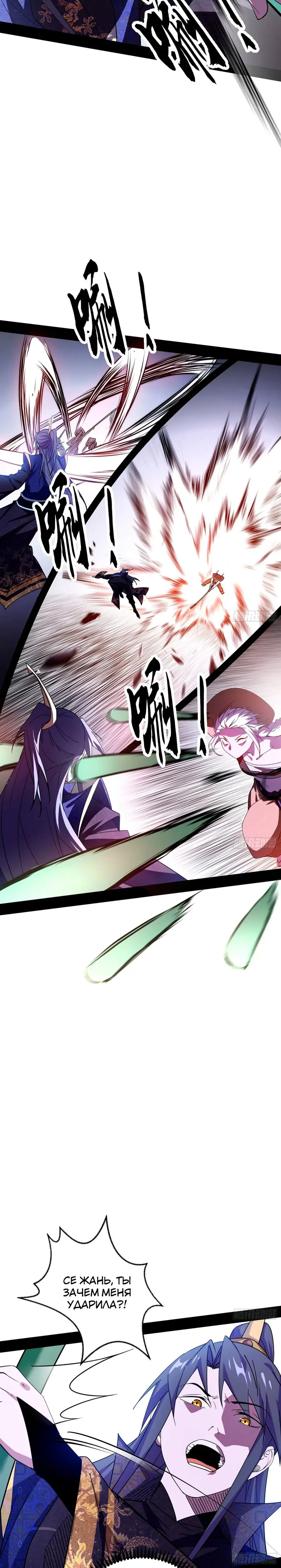Страница 14 главы 395 манги Я злой бог / Way to Be the Evil Emperor