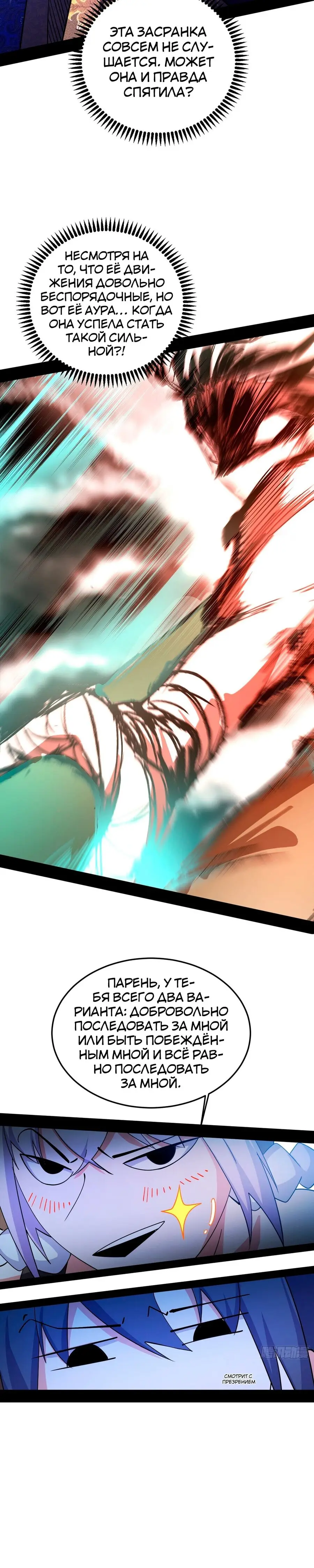 Страница 15 главы 395 манги Я злой бог / Way to Be the Evil Emperor