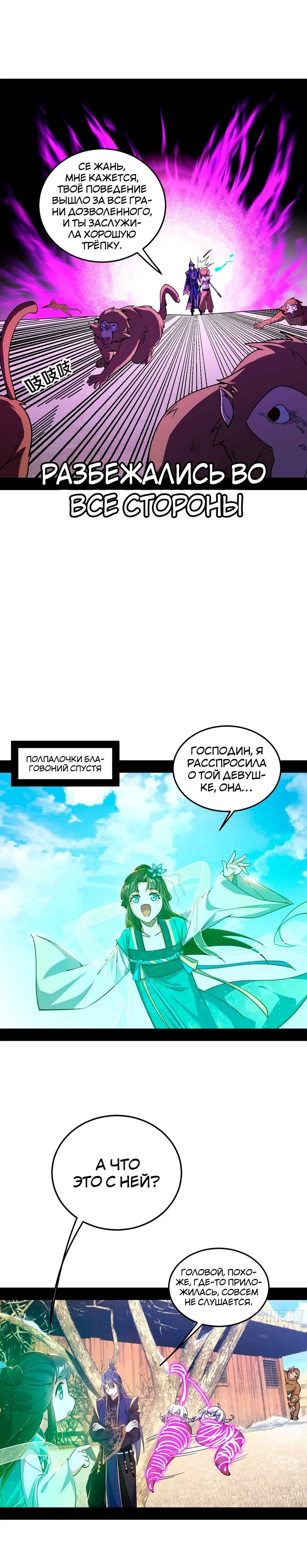 Страница 16 главы 395 манги Я злой бог / Way to Be the Evil Emperor