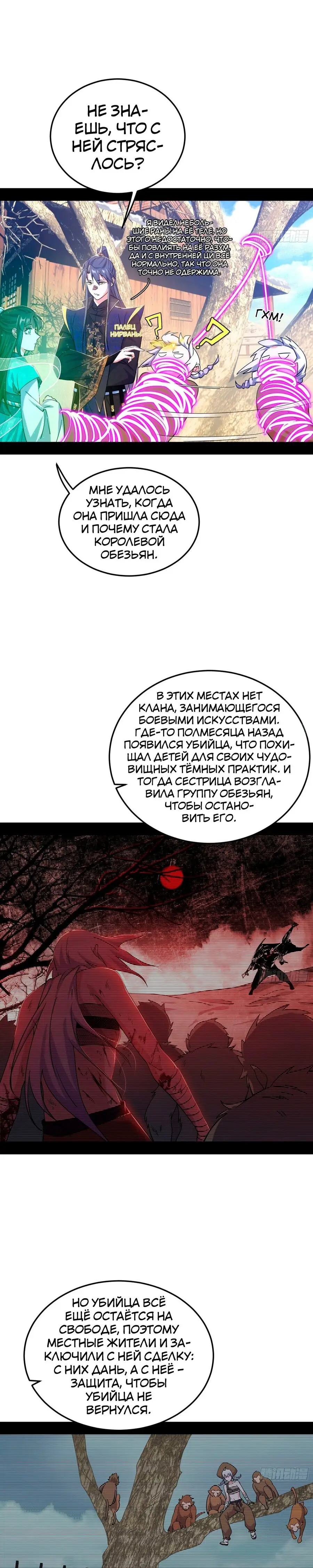 Страница 17 главы 395 манги Я злой бог / Way to Be the Evil Emperor
