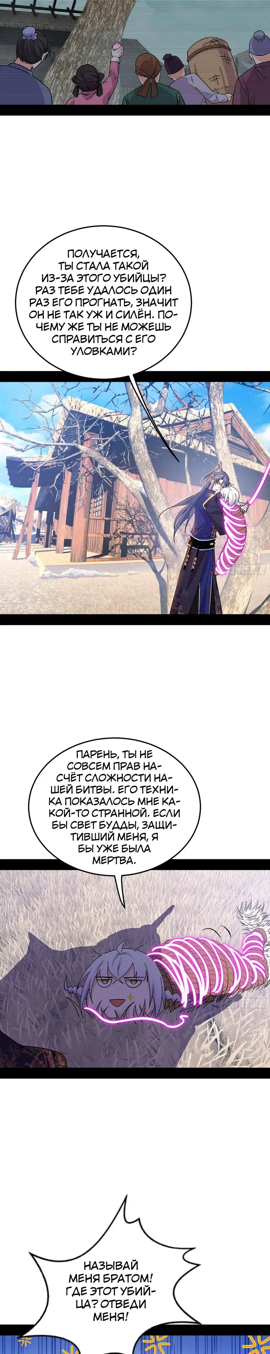 Страница 18 главы 395 манги Я злой бог / Way to Be the Evil Emperor