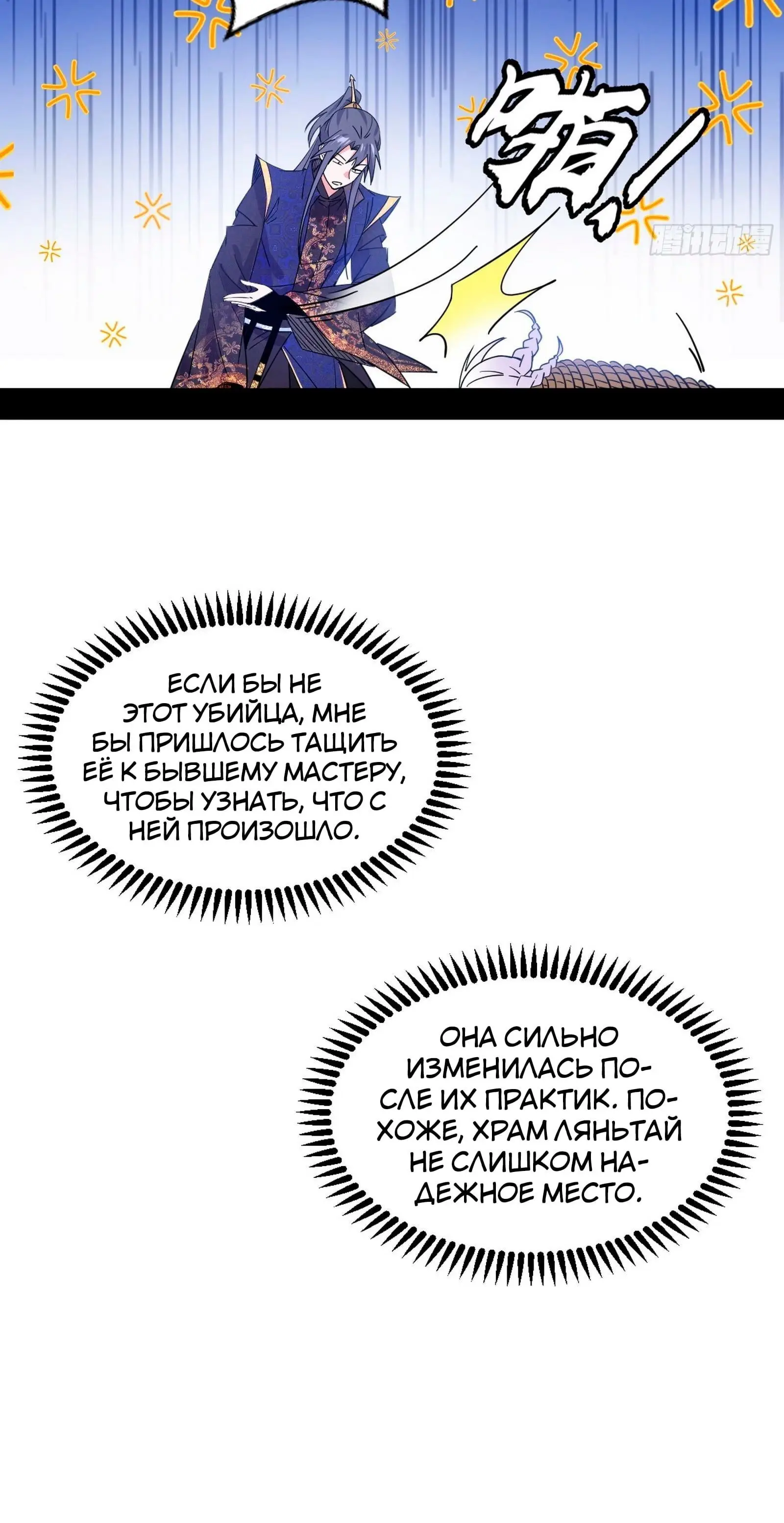 Страница 19 главы 395 манги Я злой бог / Way to Be the Evil Emperor