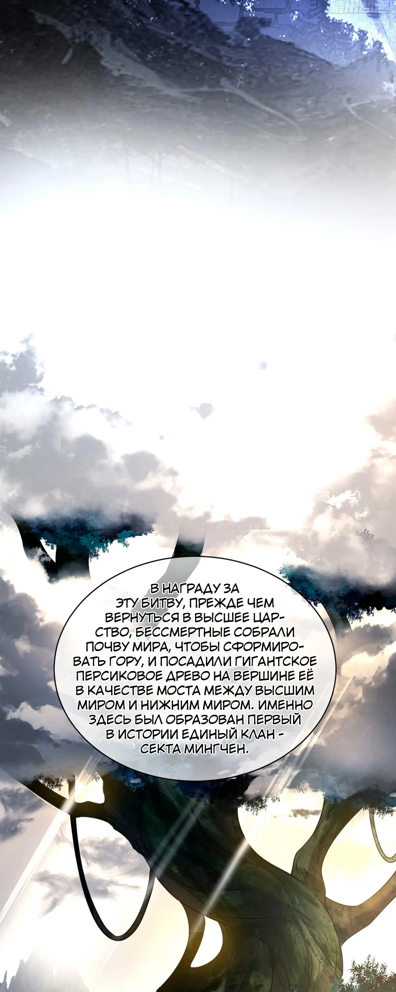 Страница 10 главы 321 манги Я злой бог / Way to Be the Evil Emperor