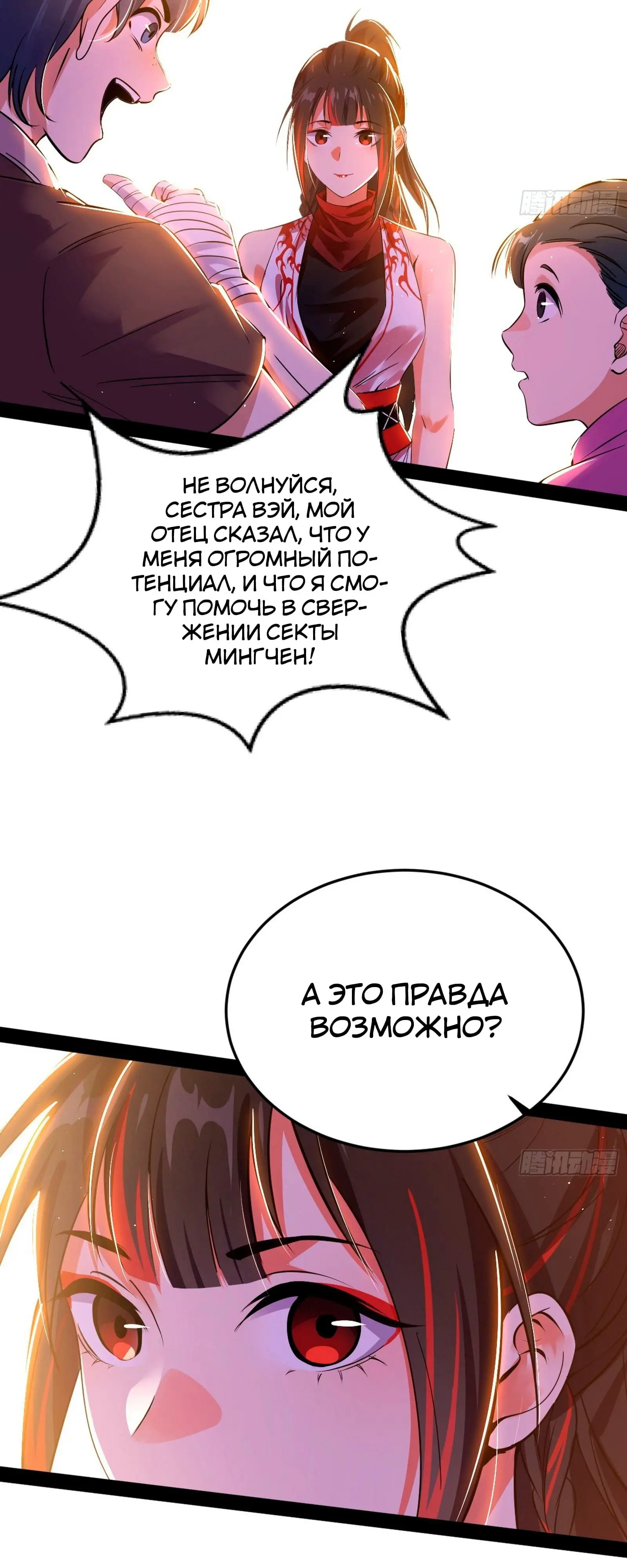 Страница 17 главы 321 манги Я злой бог / Way to Be the Evil Emperor