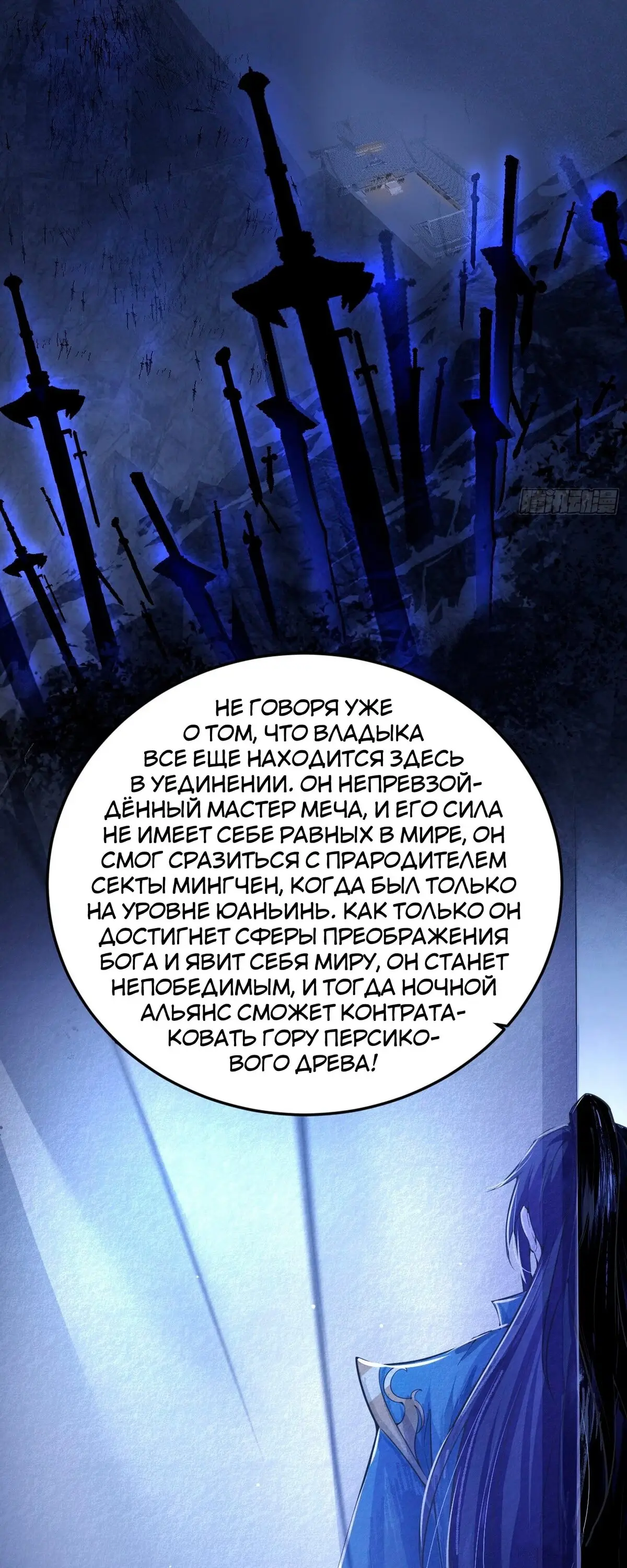 Страница 23 главы 321 манги Я злой бог / Way to Be the Evil Emperor