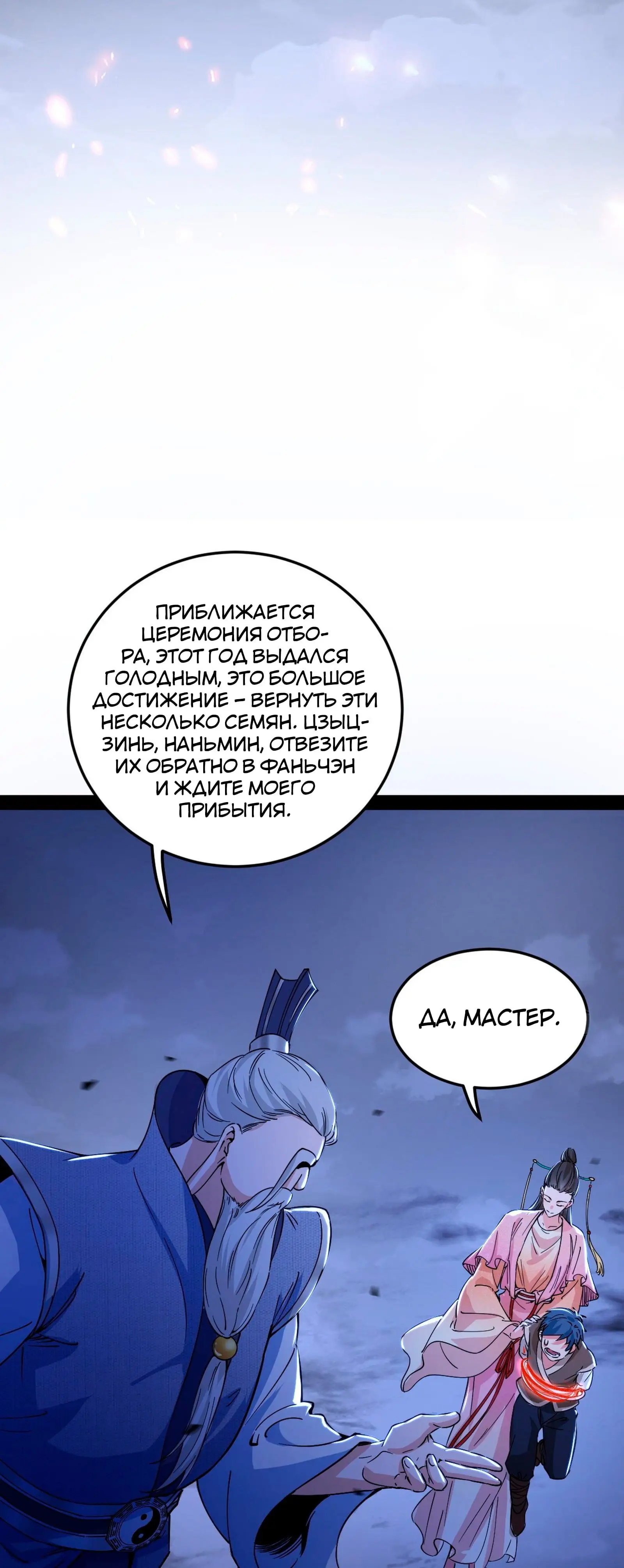 Страница 34 главы 321 манги Я злой бог / Way to Be the Evil Emperor