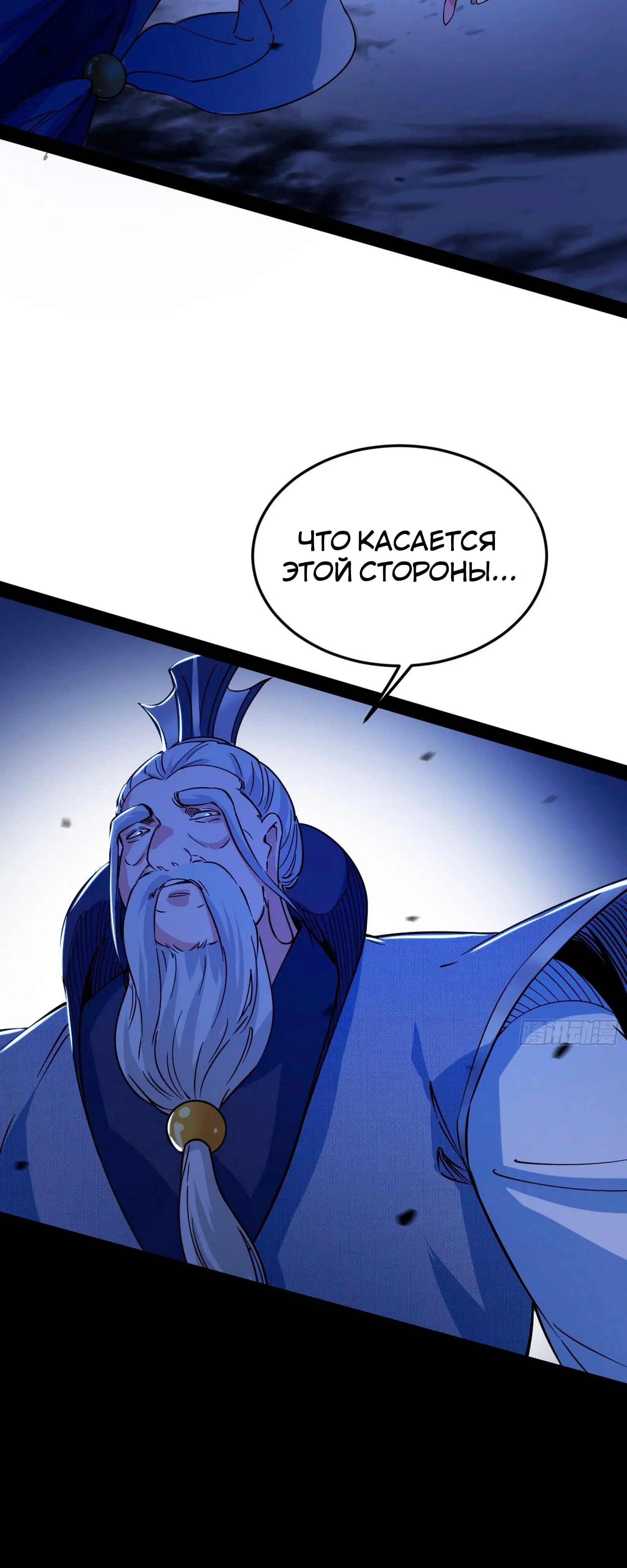 Страница 35 главы 321 манги Я злой бог / Way to Be the Evil Emperor