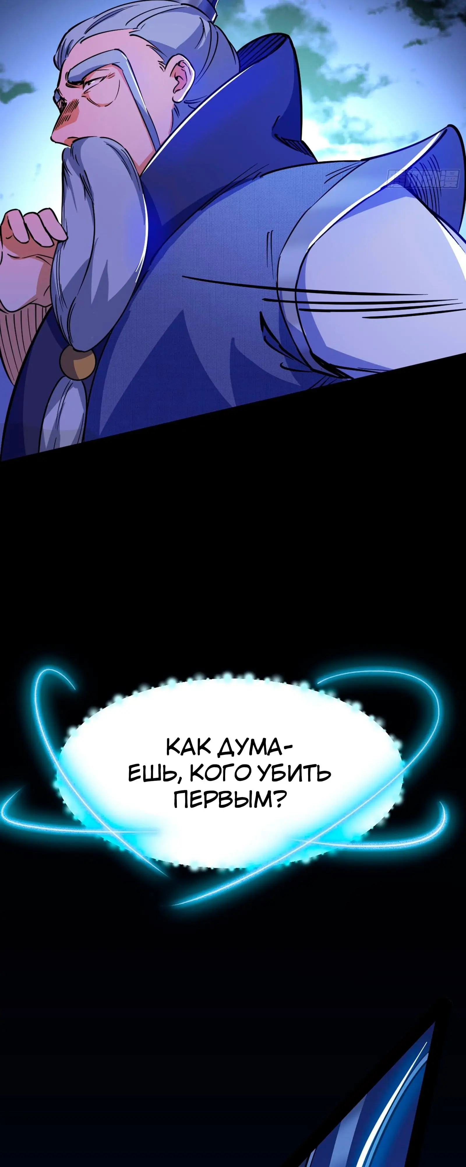 Страница 41 главы 321 манги Я злой бог / Way to Be the Evil Emperor
