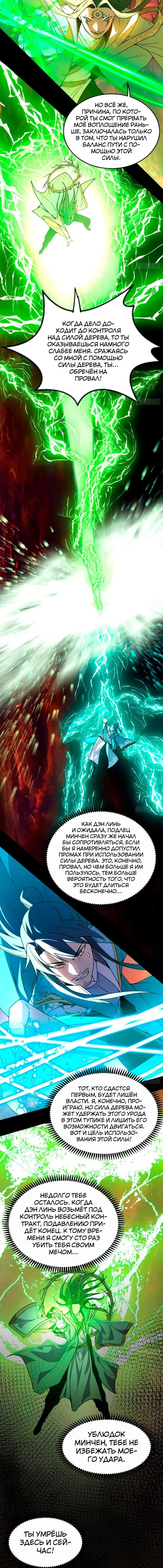 Страница 11 главы 329 манги Я злой бог / Way to Be the Evil Emperor