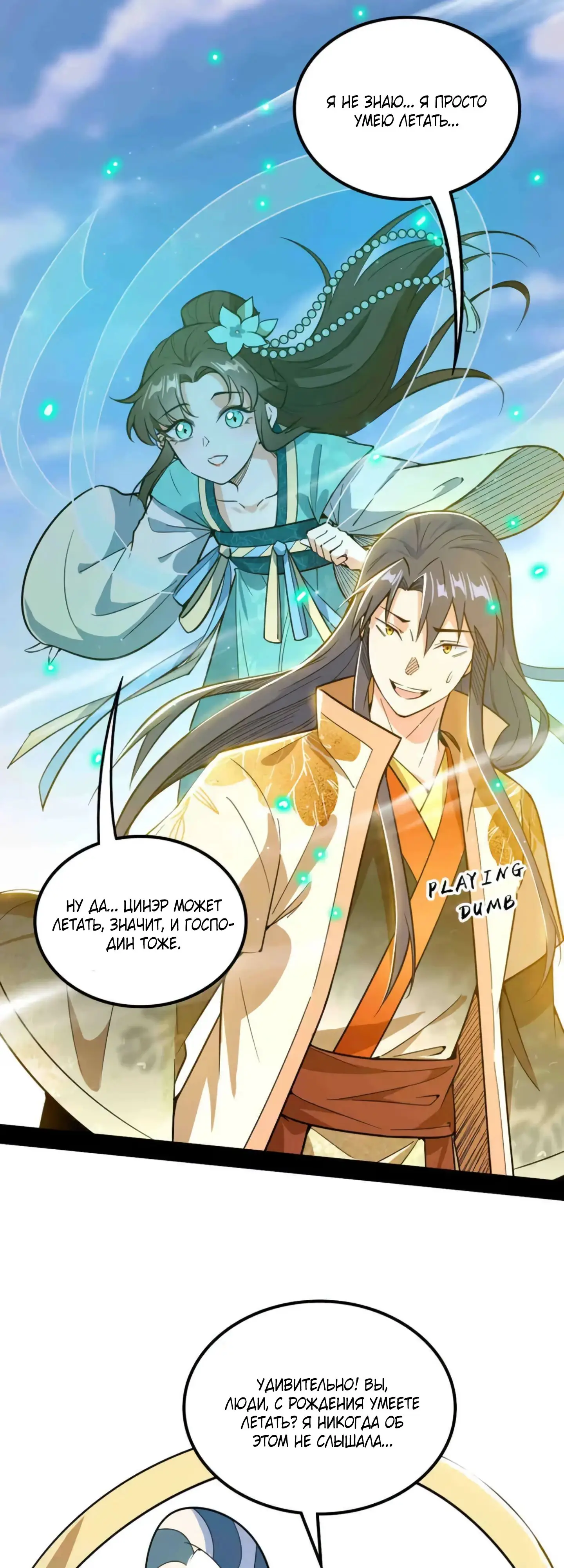 Страница 5 главы 507 манги Я злой бог / Way to Be the Evil Emperor