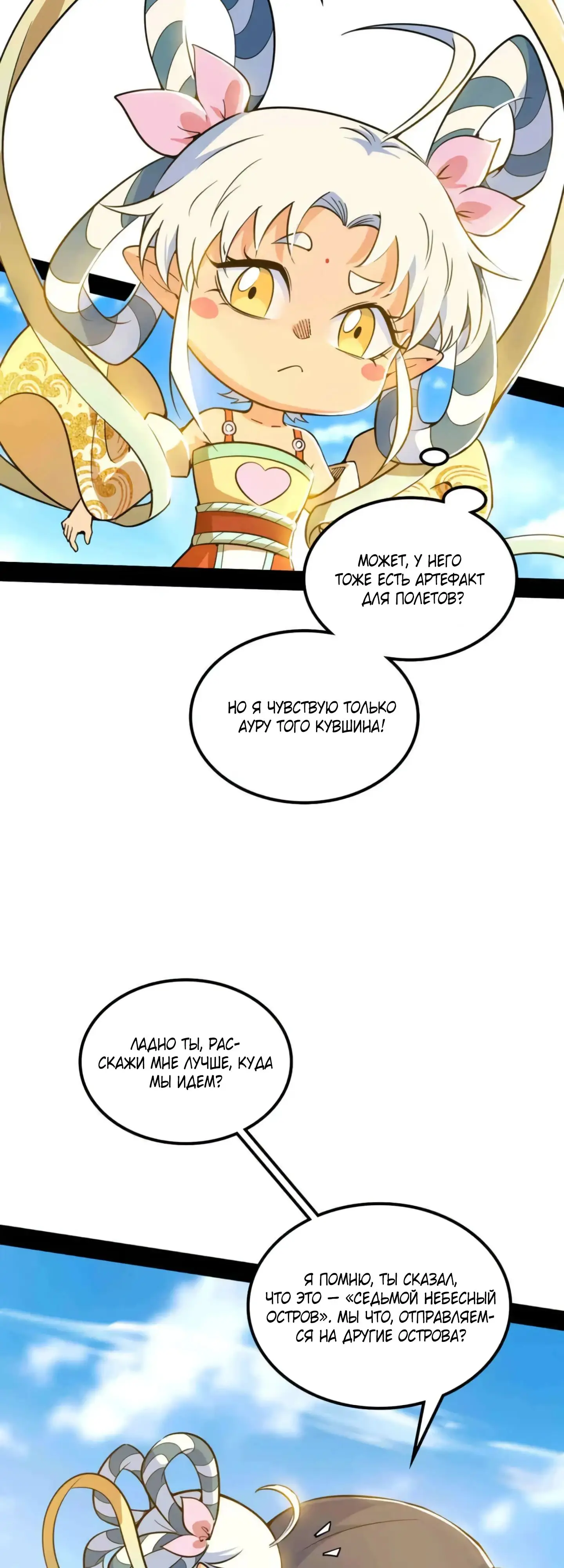 Страница 6 главы 507 манги Я злой бог / Way to Be the Evil Emperor