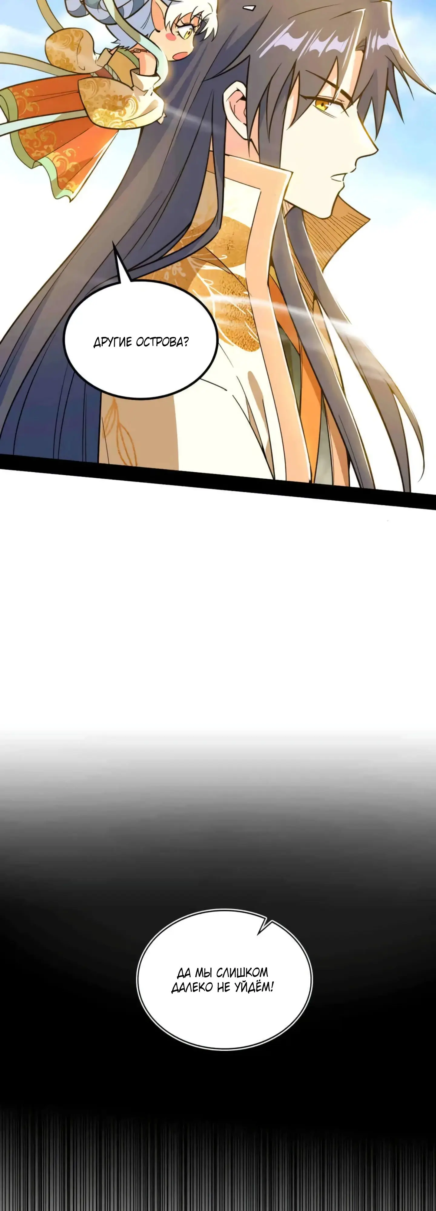 Страница 7 главы 507 манги Я злой бог / Way to Be the Evil Emperor