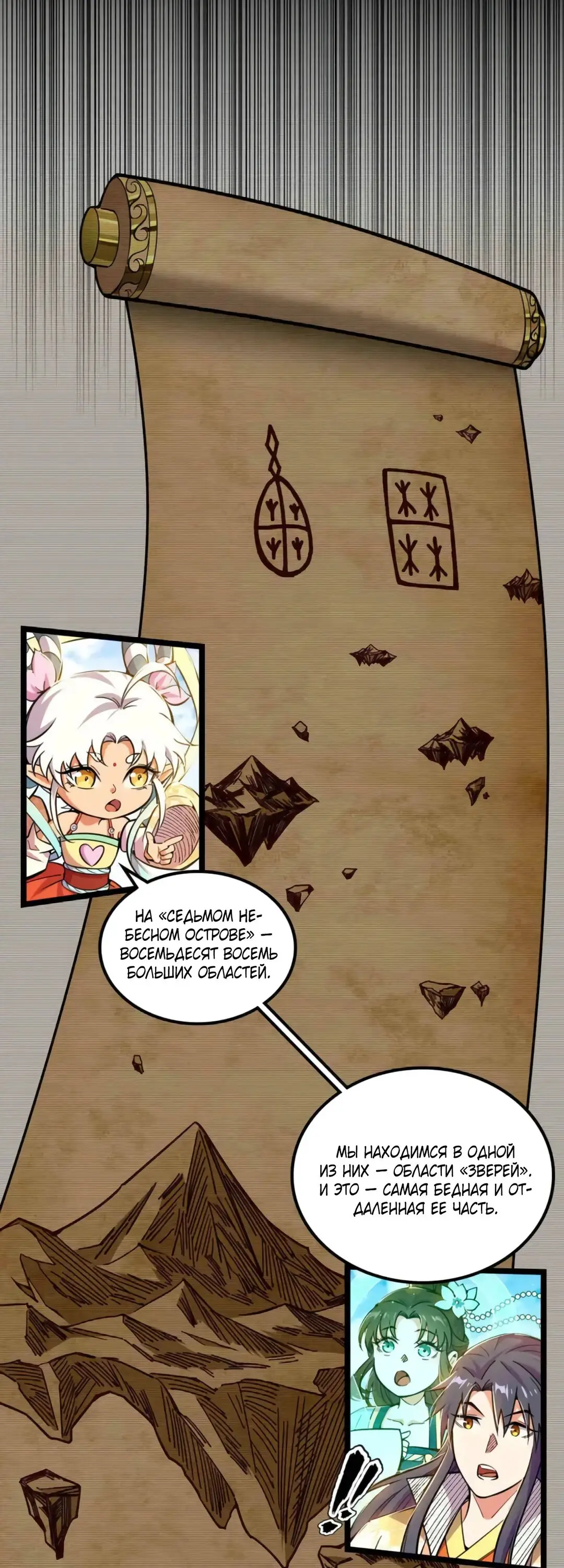 Страница 8 главы 507 манги Я злой бог / Way to Be the Evil Emperor