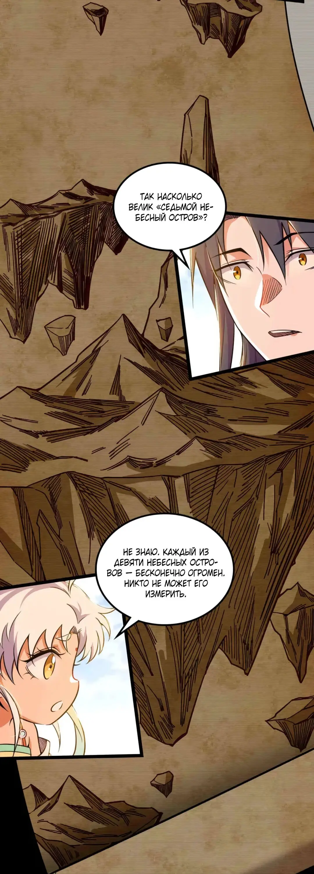 Страница 9 главы 507 манги Я злой бог / Way to Be the Evil Emperor