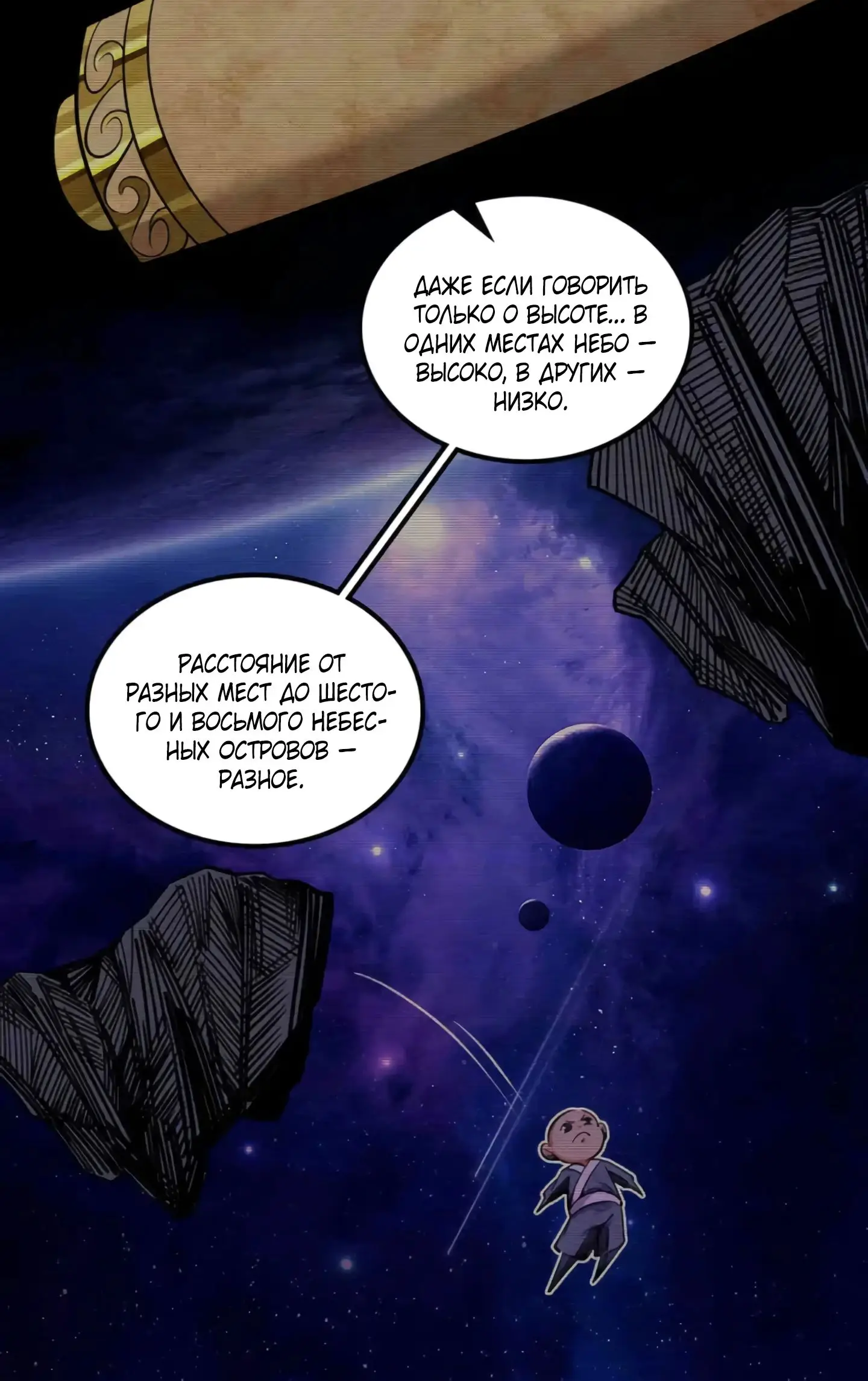 Страница 10 главы 507 манги Я злой бог / Way to Be the Evil Emperor