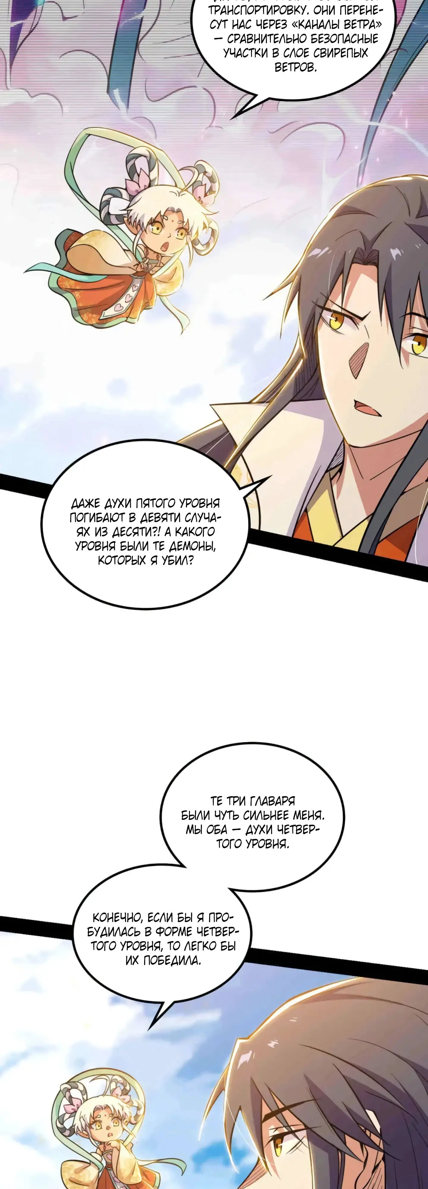 Страница 14 главы 507 манги Я злой бог / Way to Be the Evil Emperor