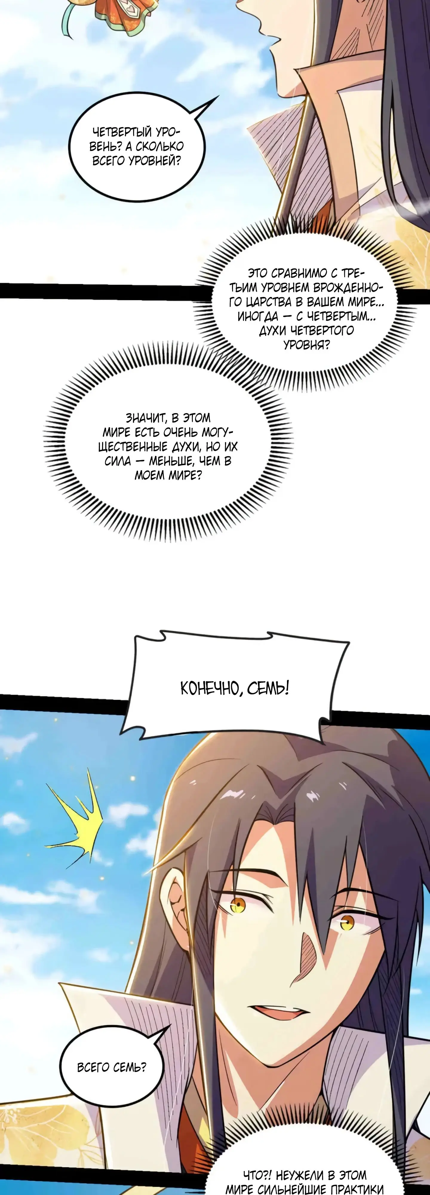 Страница 15 главы 507 манги Я злой бог / Way to Be the Evil Emperor
