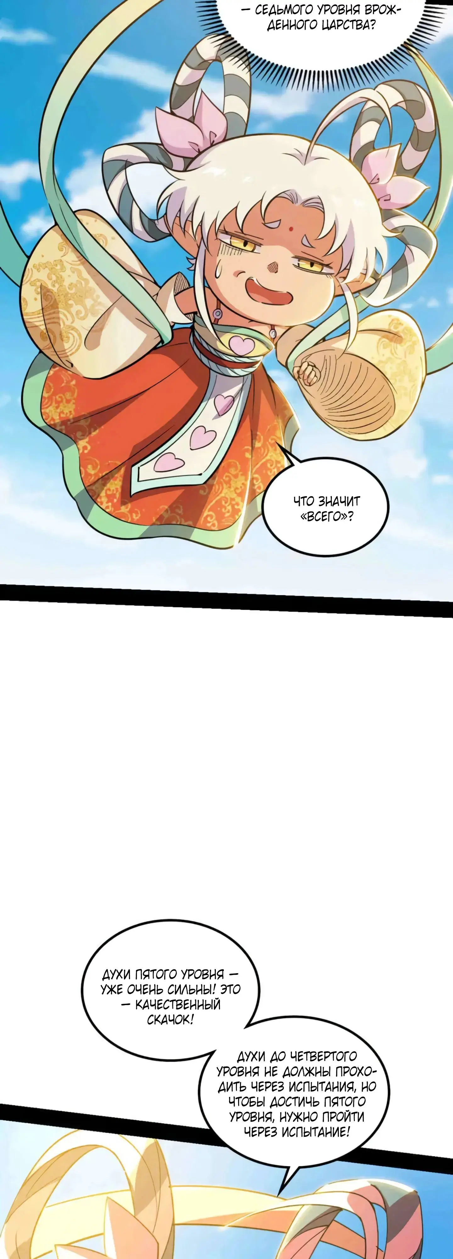 Страница 16 главы 507 манги Я злой бог / Way to Be the Evil Emperor