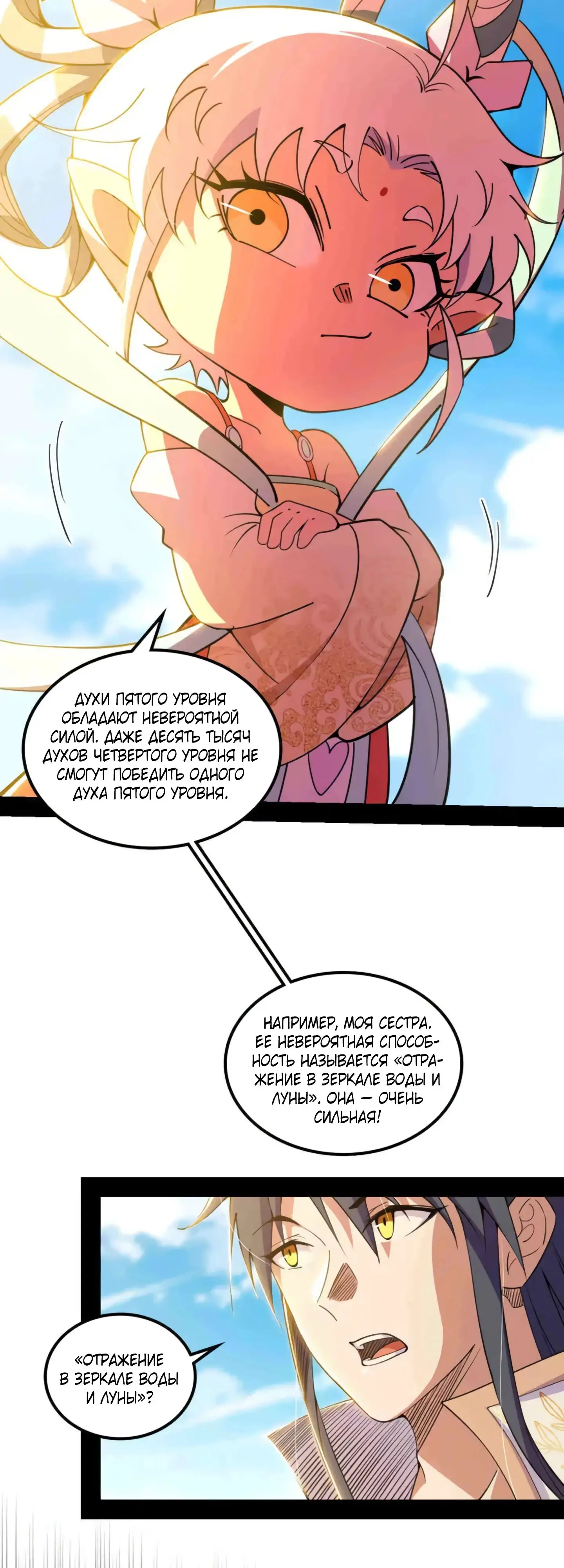 Страница 17 главы 507 манги Я злой бог / Way to Be the Evil Emperor