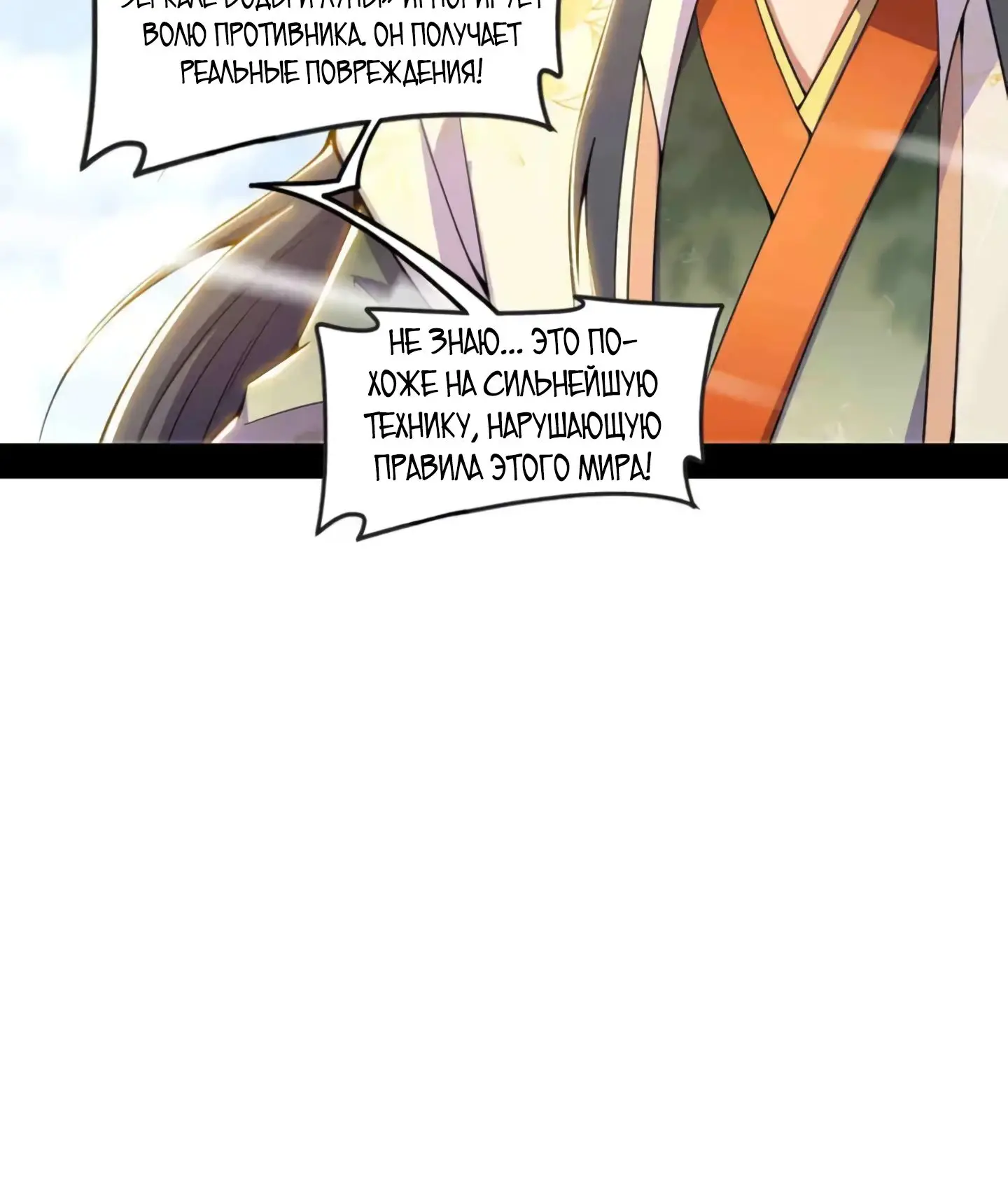 Страница 20 главы 507 манги Я злой бог / Way to Be the Evil Emperor