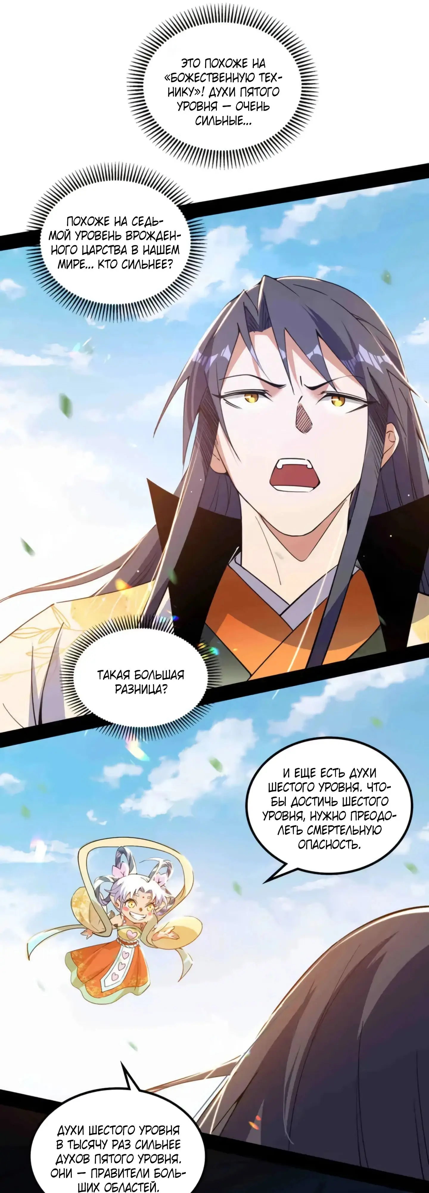 Страница 21 главы 507 манги Я злой бог / Way to Be the Evil Emperor