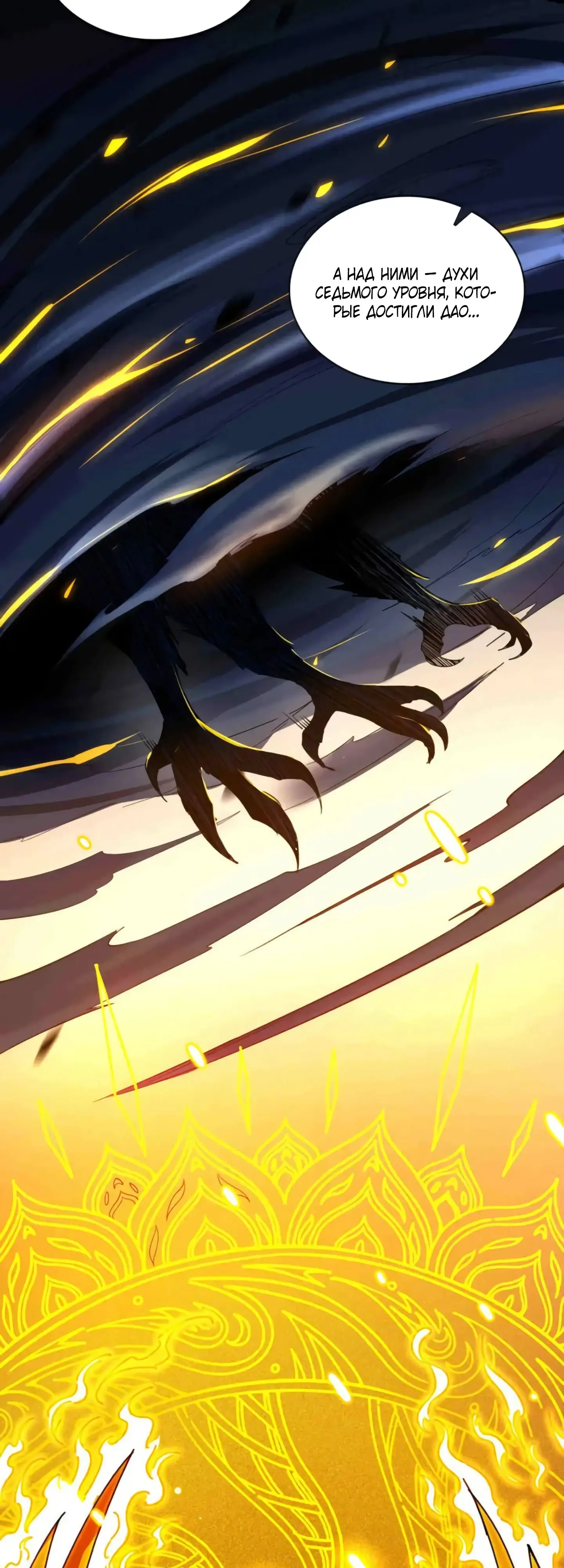 Страница 22 главы 507 манги Я злой бог / Way to Be the Evil Emperor