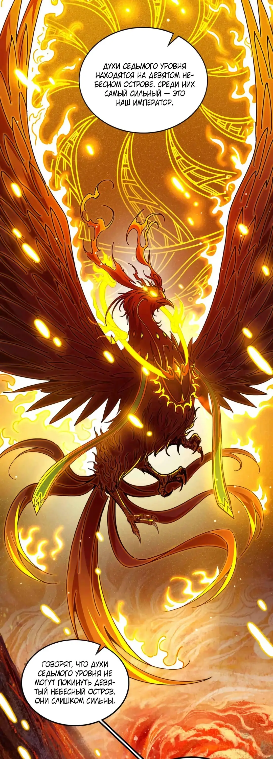Страница 23 главы 507 манги Я злой бог / Way to Be the Evil Emperor