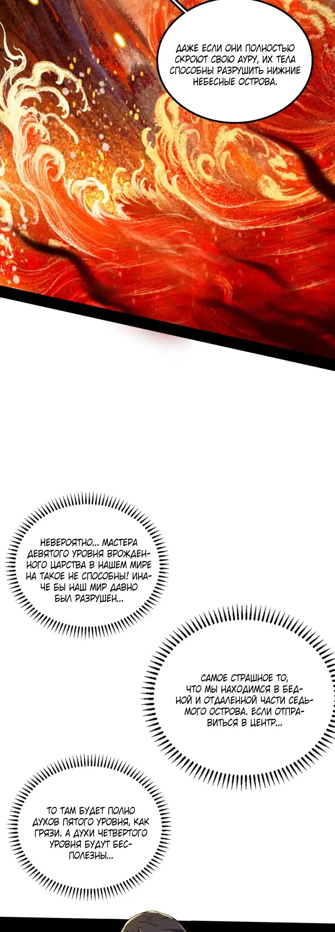 Страница 24 главы 507 манги Я злой бог / Way to Be the Evil Emperor
