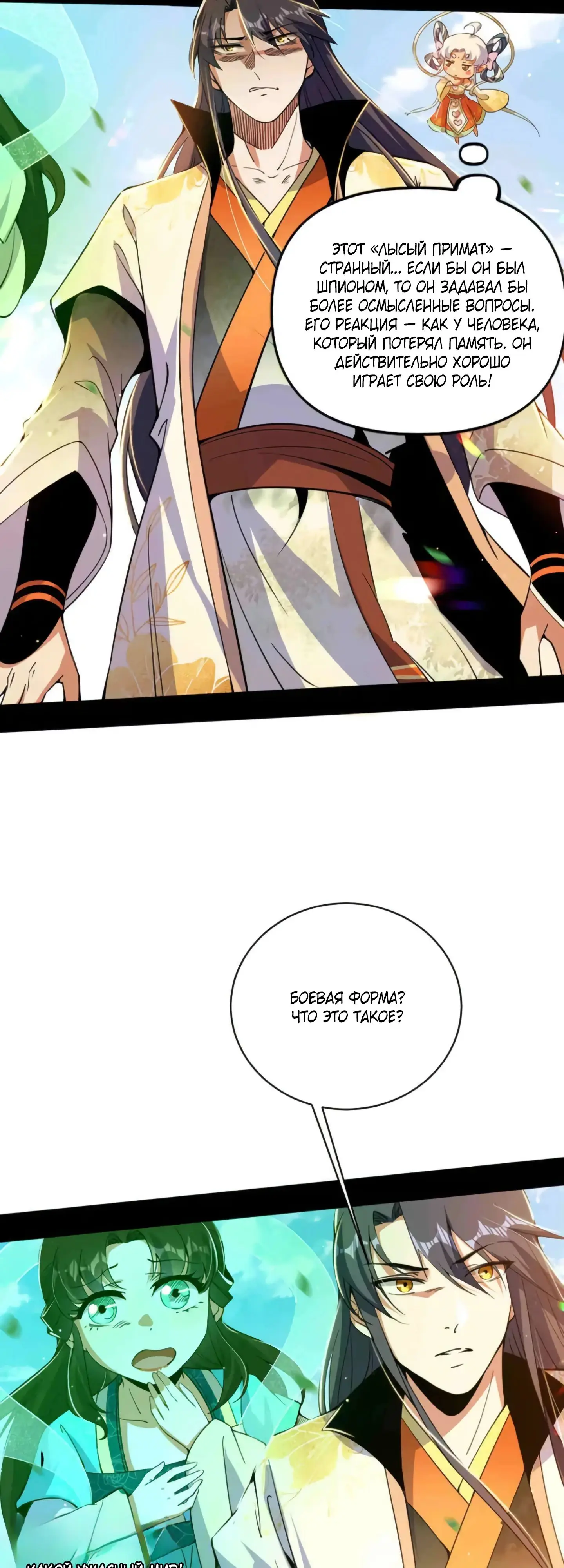 Страница 25 главы 507 манги Я злой бог / Way to Be the Evil Emperor