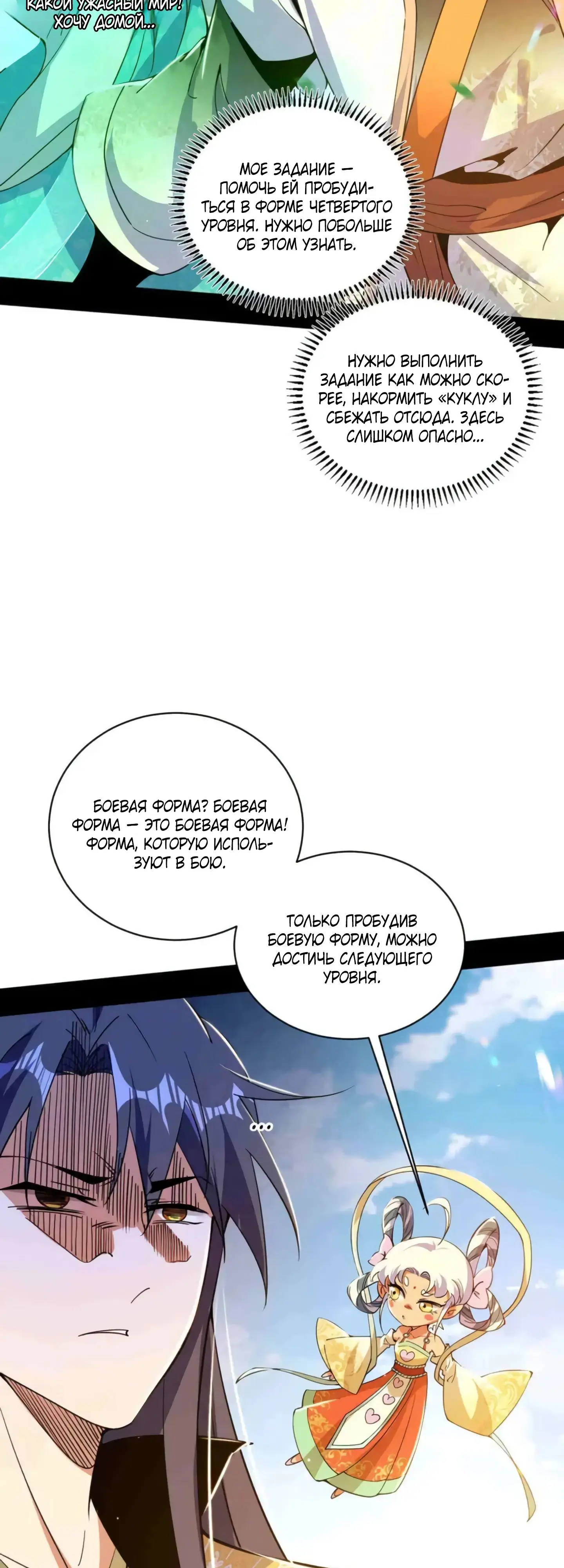 Страница 26 главы 507 манги Я злой бог / Way to Be the Evil Emperor