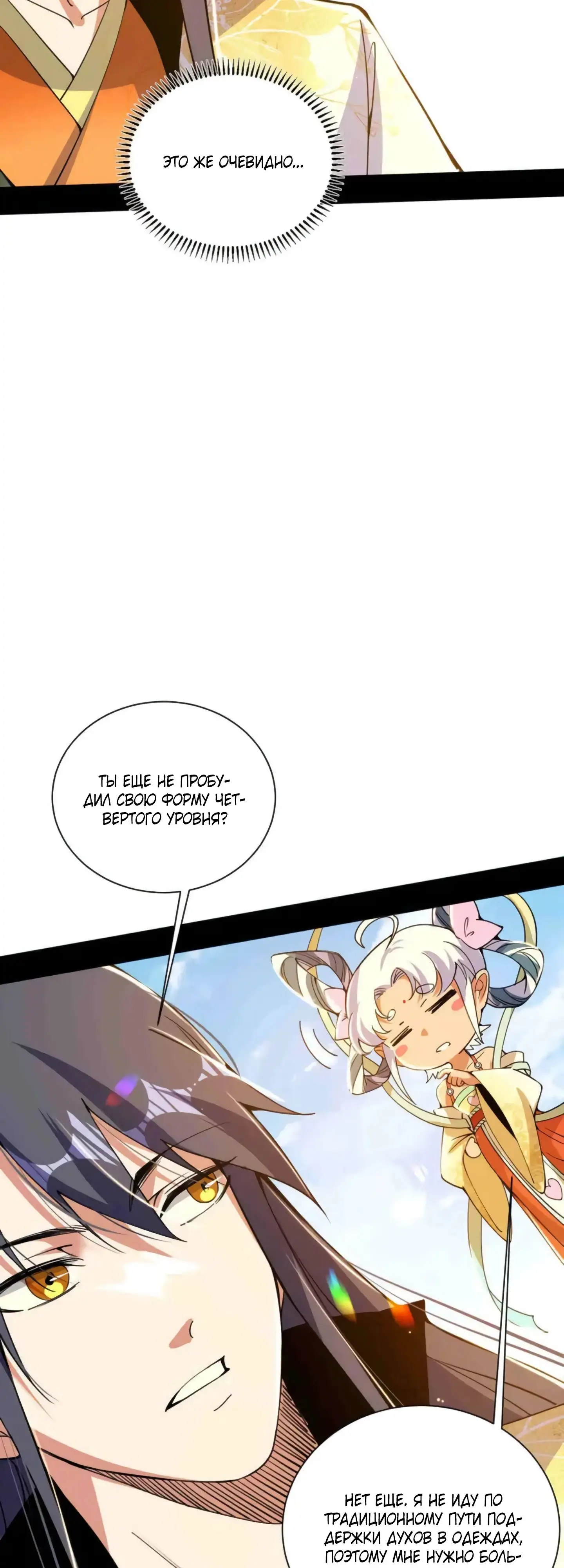 Страница 27 главы 507 манги Я злой бог / Way to Be the Evil Emperor