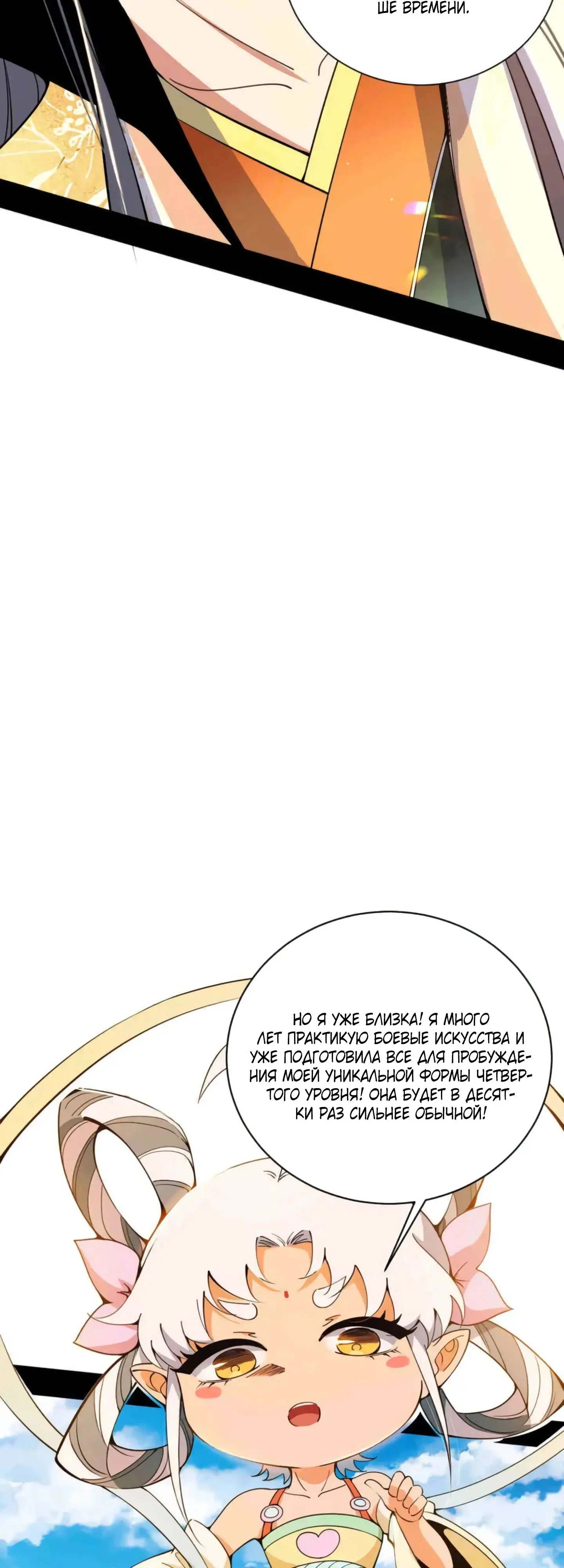 Страница 28 главы 507 манги Я злой бог / Way to Be the Evil Emperor