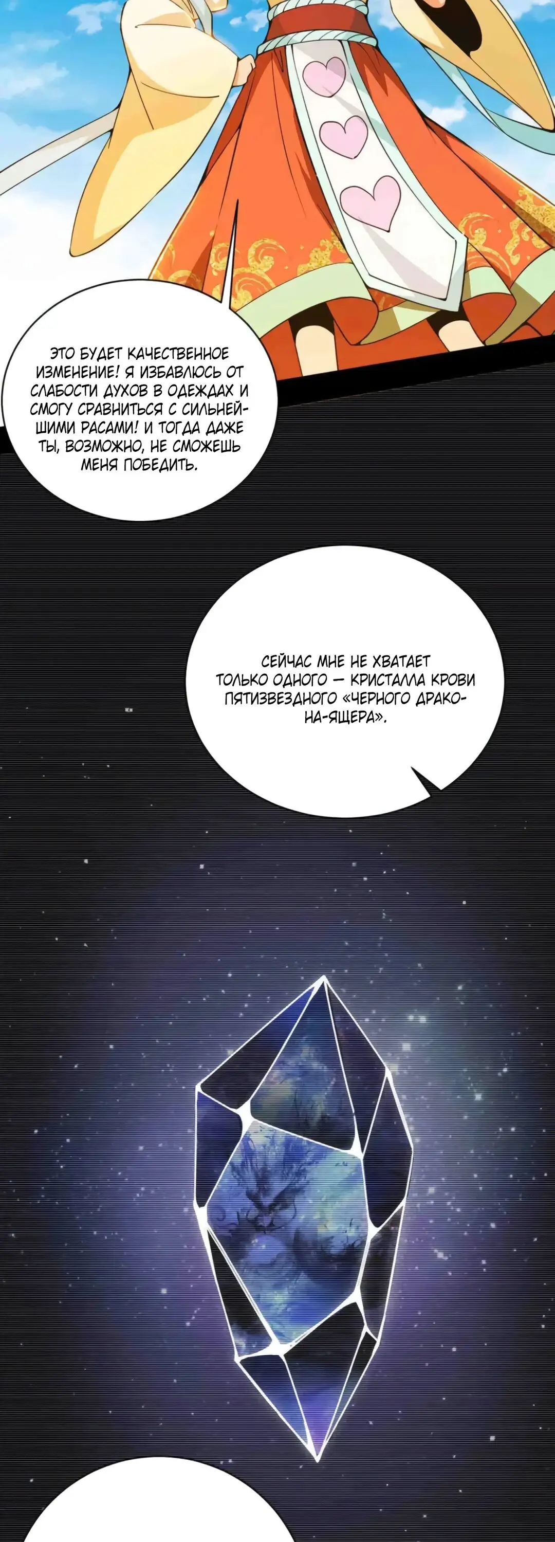Страница 29 главы 507 манги Я злой бог / Way to Be the Evil Emperor