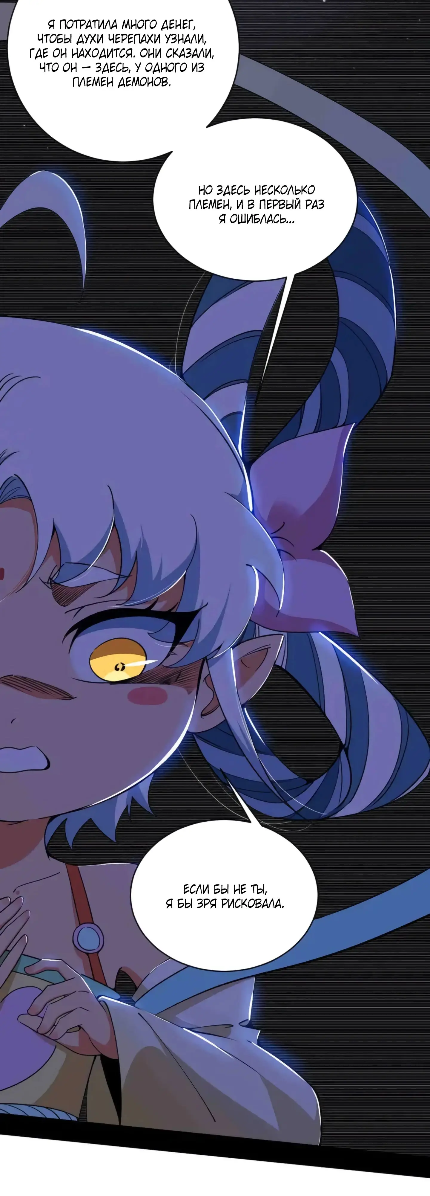 Страница 30 главы 507 манги Я злой бог / Way to Be the Evil Emperor