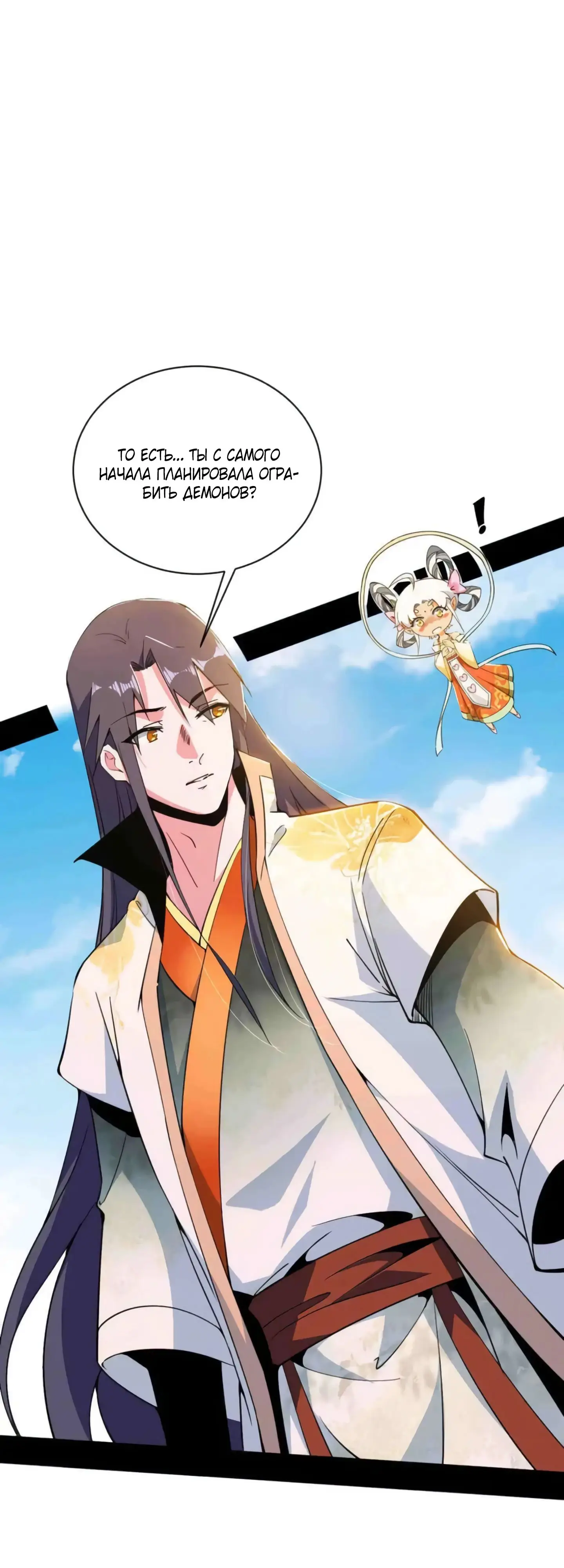 Страница 31 главы 507 манги Я злой бог / Way to Be the Evil Emperor