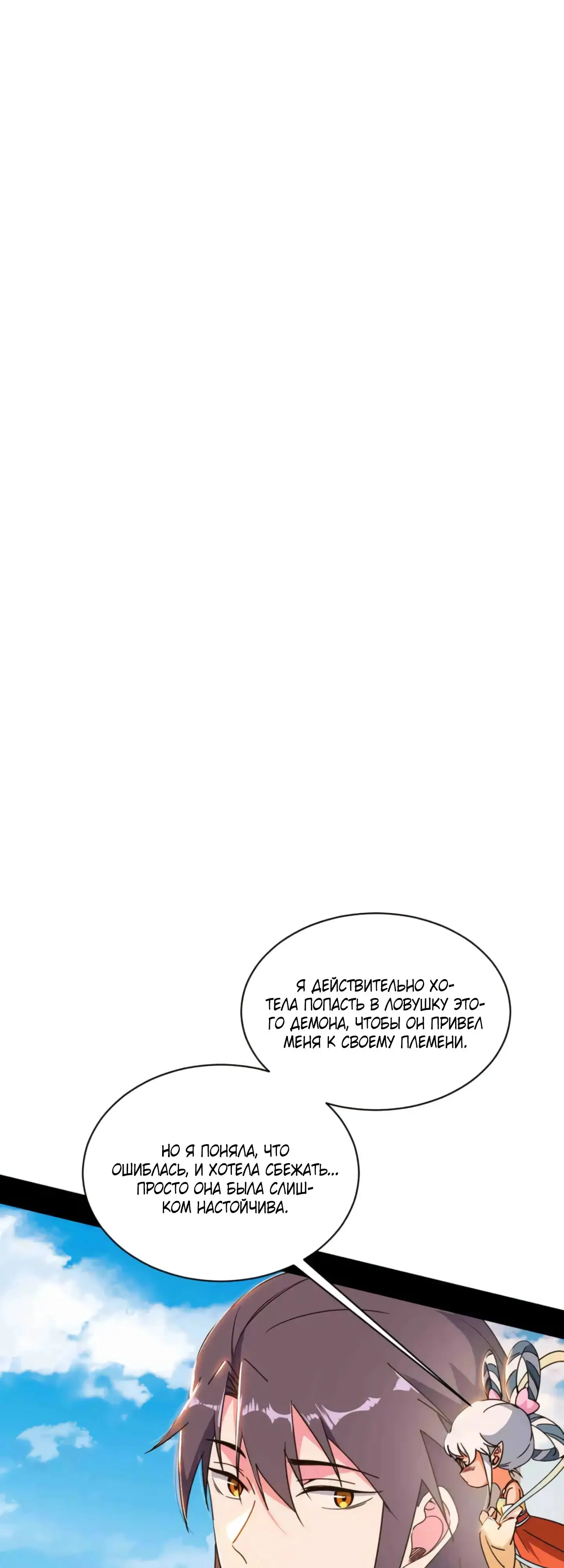 Страница 32 главы 507 манги Я злой бог / Way to Be the Evil Emperor