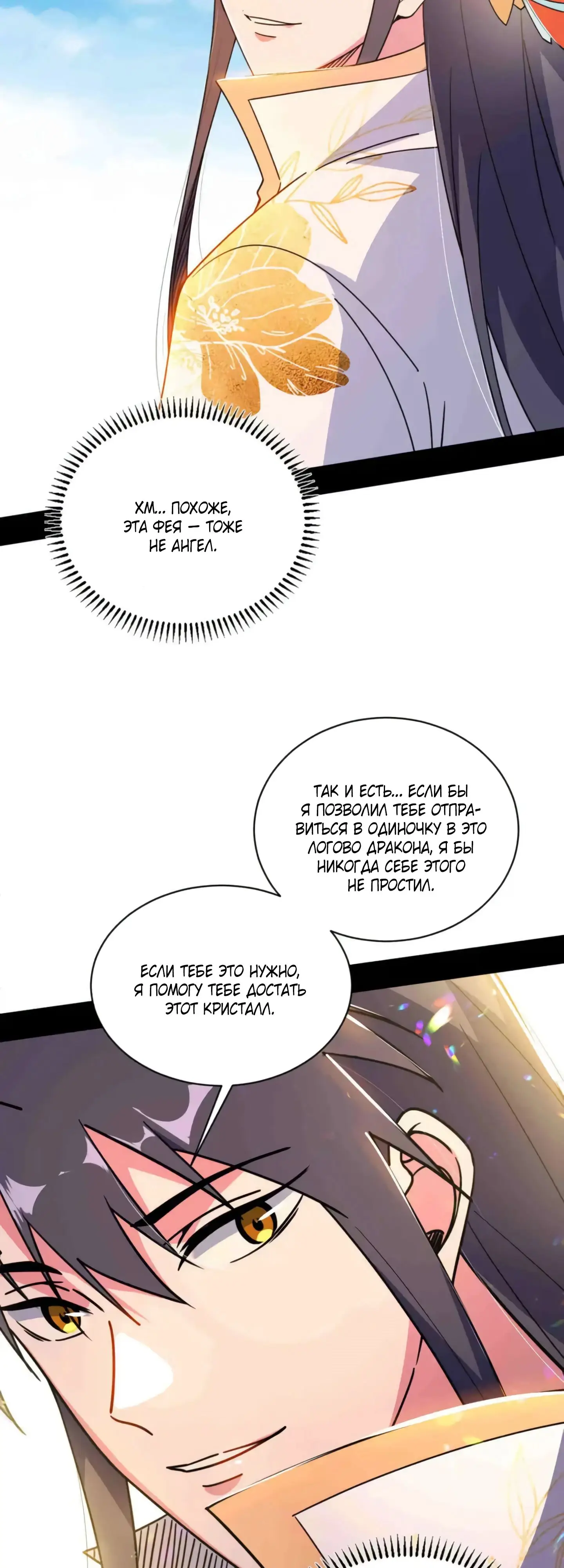 Страница 33 главы 507 манги Я злой бог / Way to Be the Evil Emperor