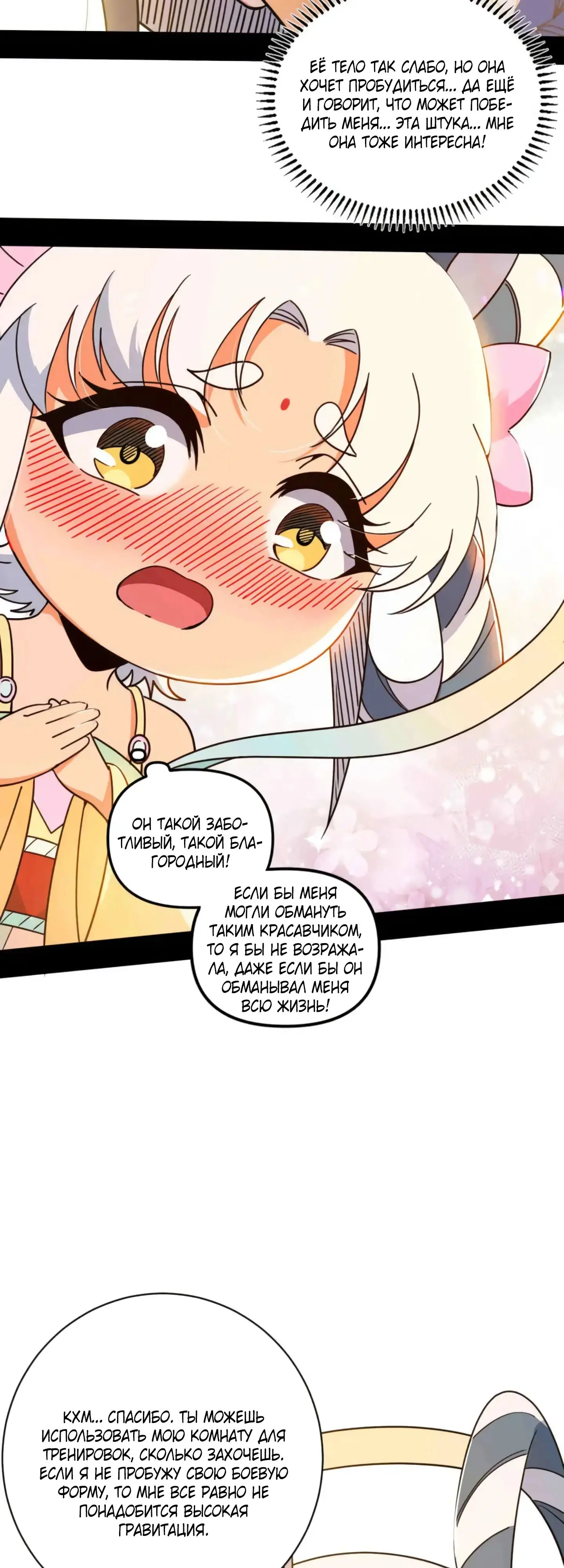 Страница 34 главы 507 манги Я злой бог / Way to Be the Evil Emperor